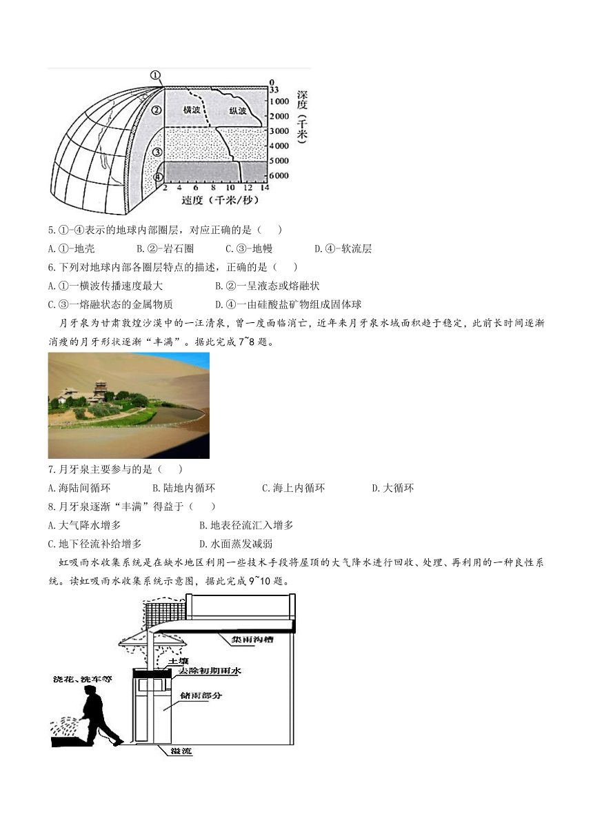 湖北省荆州市2023-2024学年高一上学期期中考试地理试题（含答案）