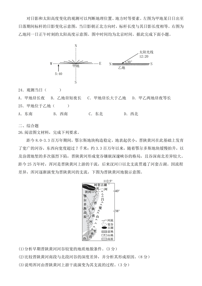 福建省泉州科技中学2023-2024学年高二上学期期中考试地理试题（含答案）