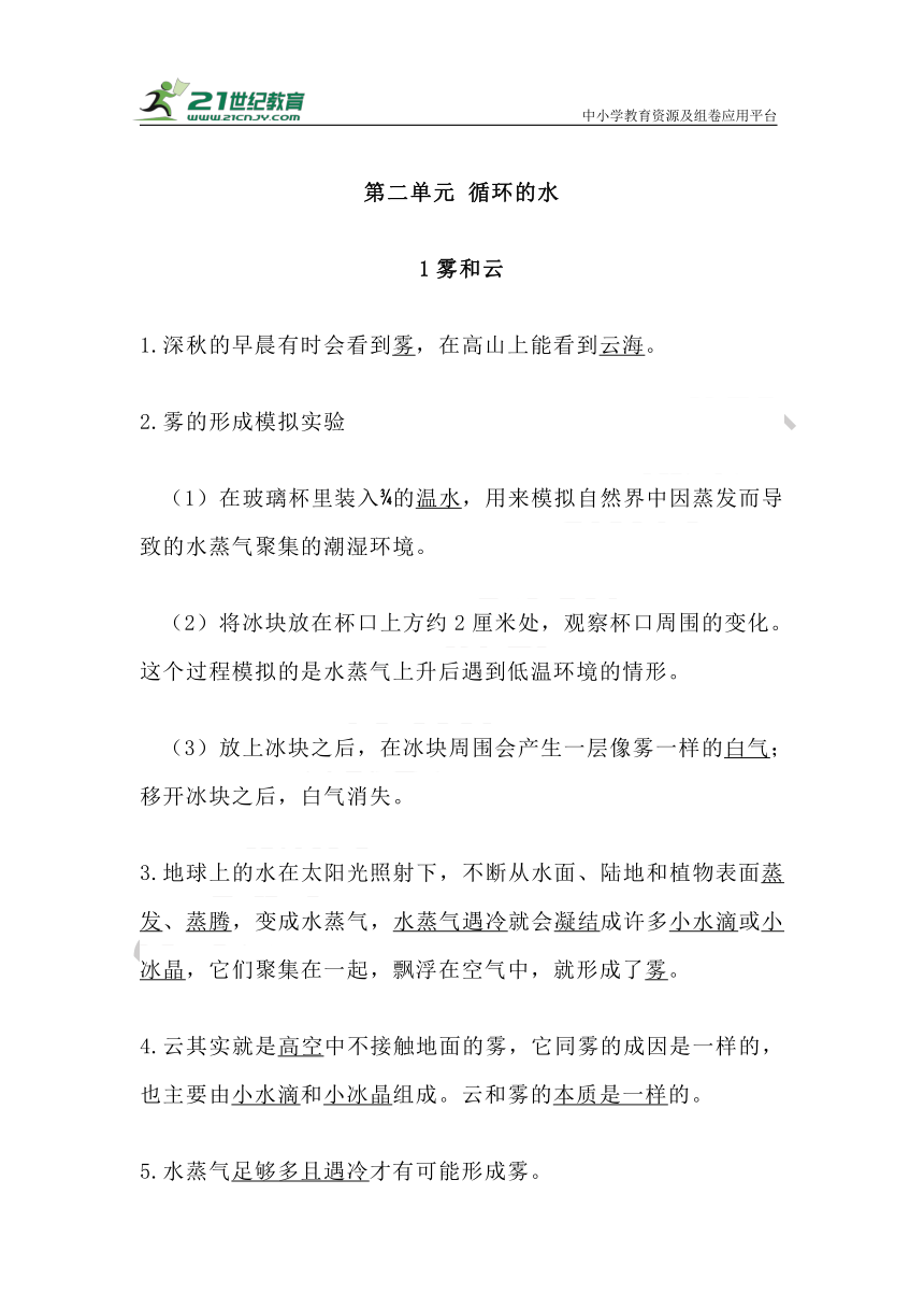 大象版科学六年级上册第二单元 循环的水 知识点