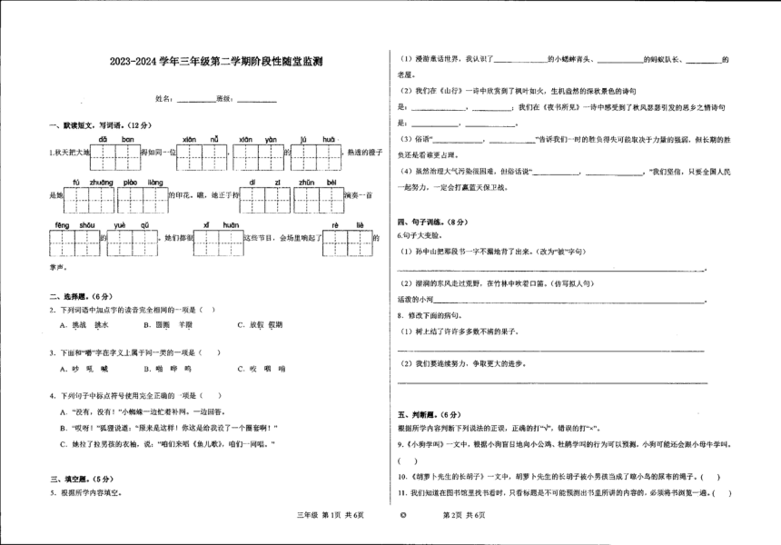 贵州省贵阳市云岩区第四十中学2023-2024学年三年级上学期10月期中语文试题（PDF版，无答案）