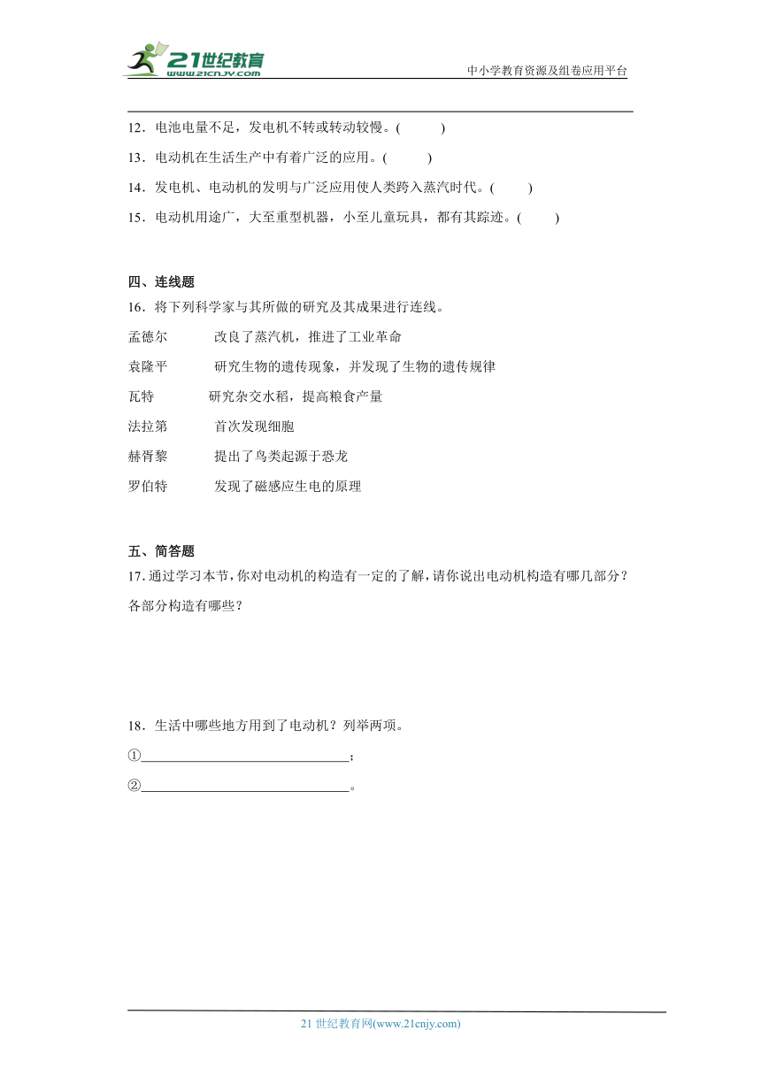 苏教版六年级上册科学5.18 电动机与现代工业 同步训练（含答案）