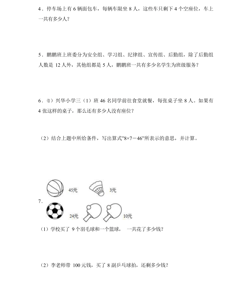 1.2 小熊购物（二）分层作业（含解析）三年级数学上册 北师大版