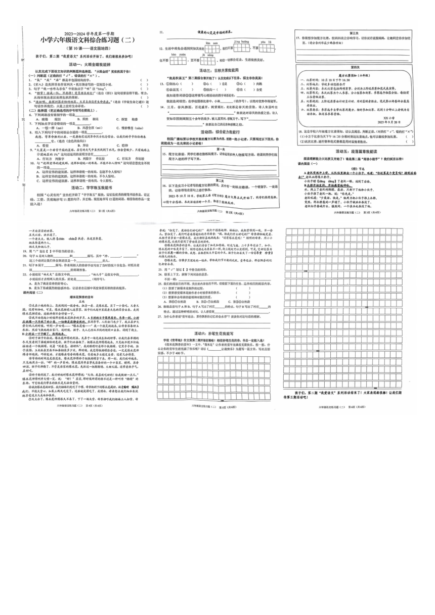 海南省海口市2023-2024学年六年级上学期期中测试语文试卷（图片版无答案）