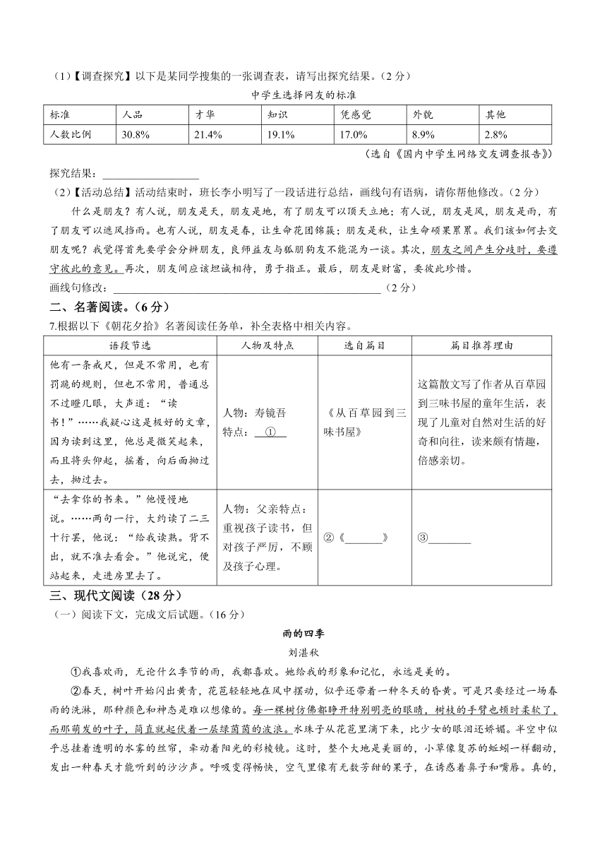 河南省汝阳县2023-2024学年七年级上学期期中语文试题(含答案)