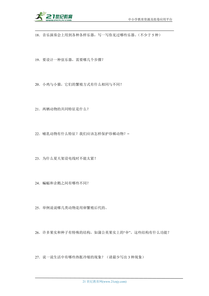 人教鄂教版四年级上册科学期末简答题专题训练题（含答案）