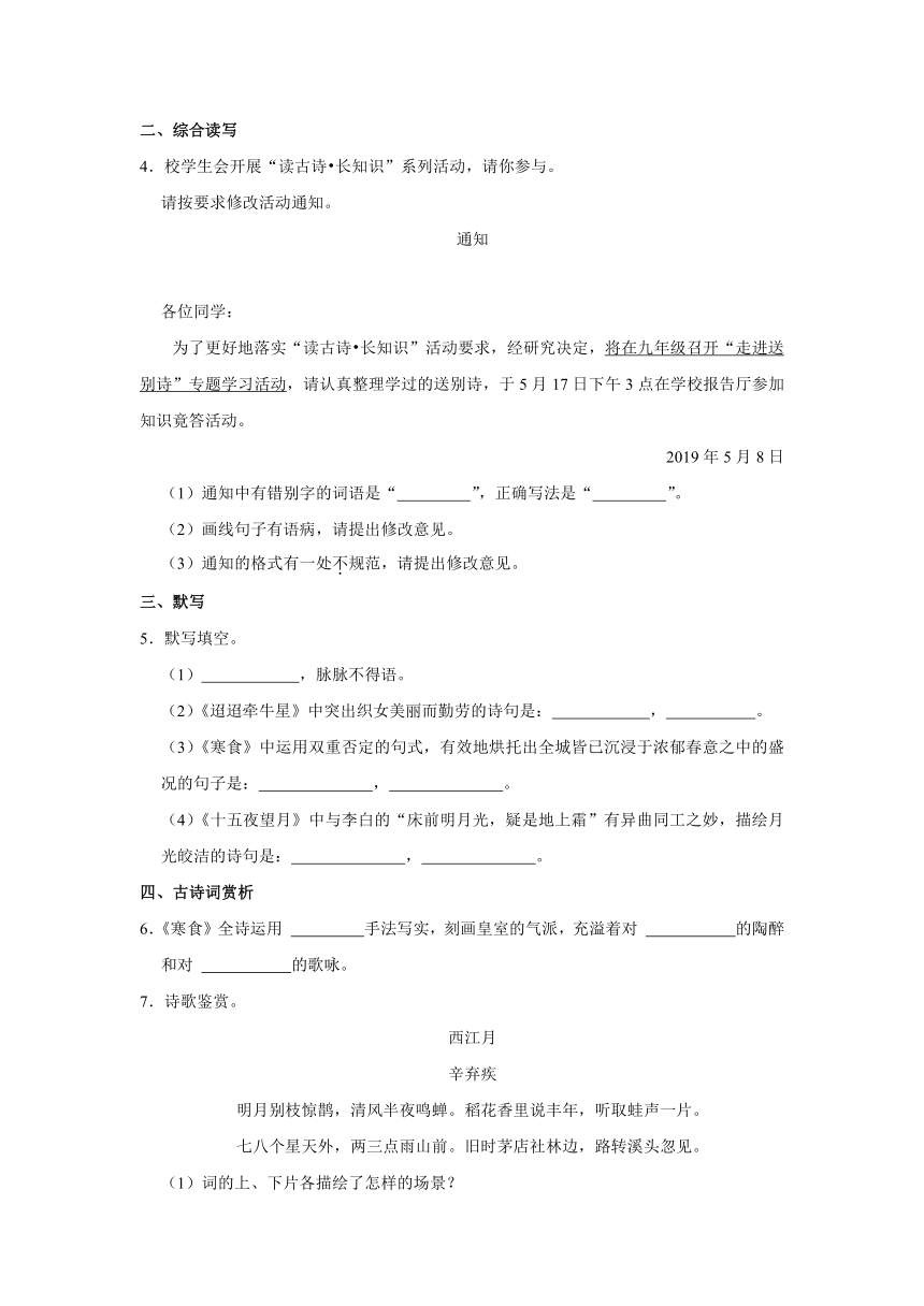 人教部编五四版六年级上册《第4课 古代诗歌三首》2023年同步练习卷（2）（含答案）