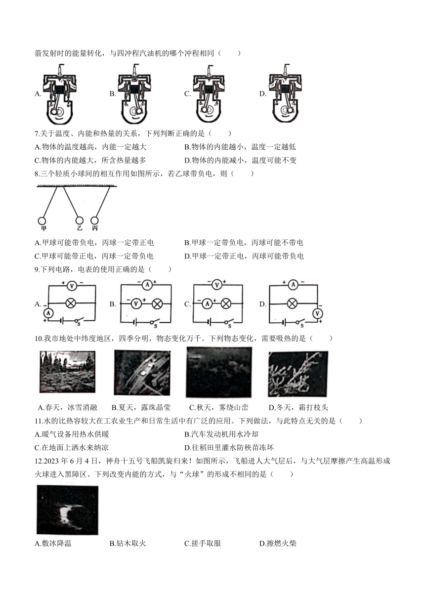 山东省临沂市河东区2023-2024学年九年级上学期期中考试物理试题（含答案）