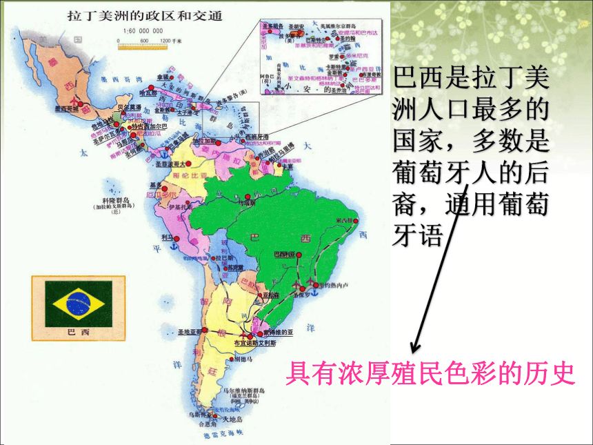 人教版地理七年级下册9.2《巴西》课件（共55张PPT）