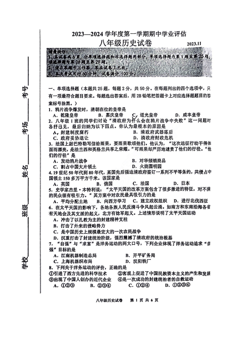 河北省唐山市路南区2023-2024学年八年级上学期期中历史试题（图片版，含答案）