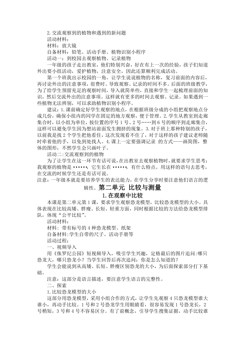 教科版（2017秋）小学科学 一年级上册 每课教学反思 21世纪教育网