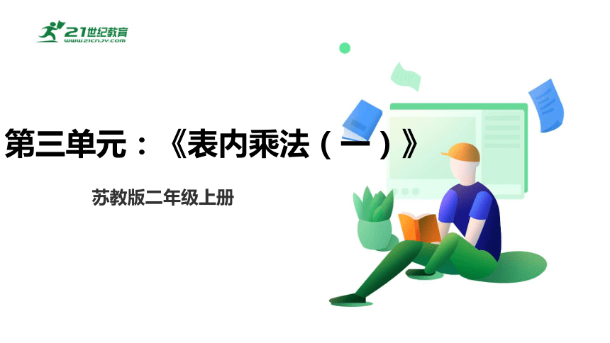 苏教版小数二上第三单元练习六 教材练习课件