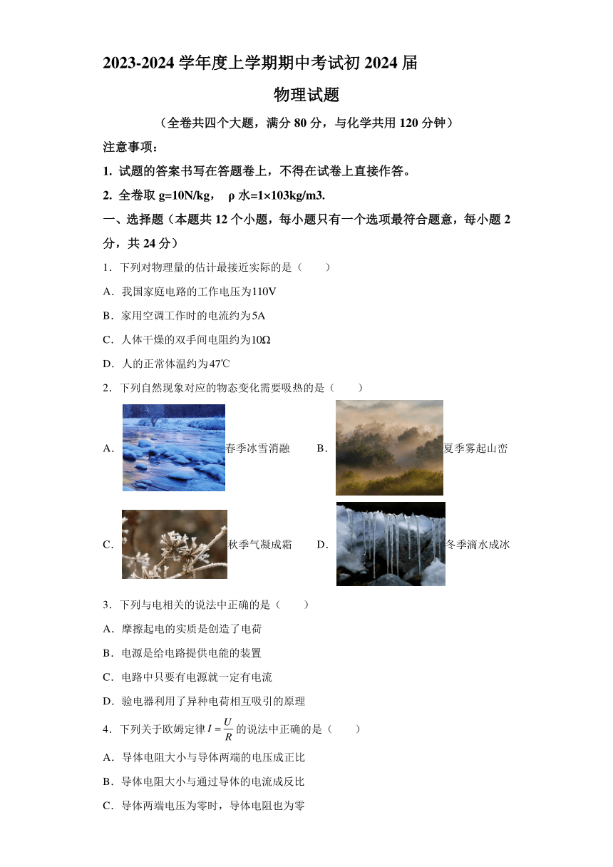 重庆市中学校2023-2024学年九年级上学期期中物理试题（含解析）