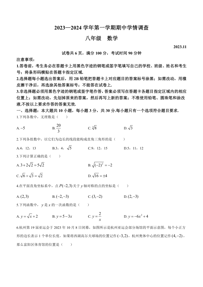 广东省深圳市龙华区2023-2024学年八年级上学期期中数学试题(含答案)