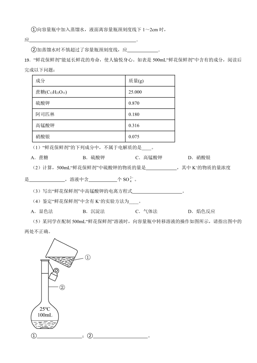 2.2溶液组成的定量研究 同步练习（含解析） 2023-2024学年高一上学期化学苏教版（2019）必修第一册