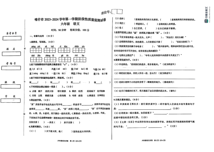 新疆维吾尔自治区喀什地区2023-2024学年六年级上学期11月期中语文试题（图片版 无答案）