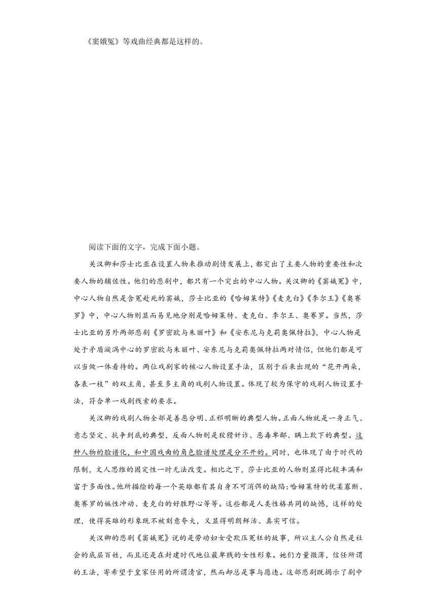 4.《窦娥冤（节选）》同步练习（含答案）统编版高中语文必修下册