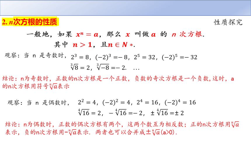 数学人教A版（2019）必修第一册 4.1.1n次方根与分数指数幂 课件（共18张ppt）