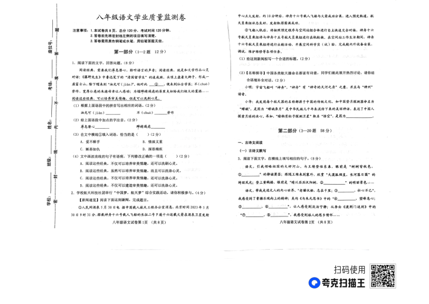 河北省保定市竞秀区2023-2024学年八年级上学期语文学业质量监测卷（图片版无答案）