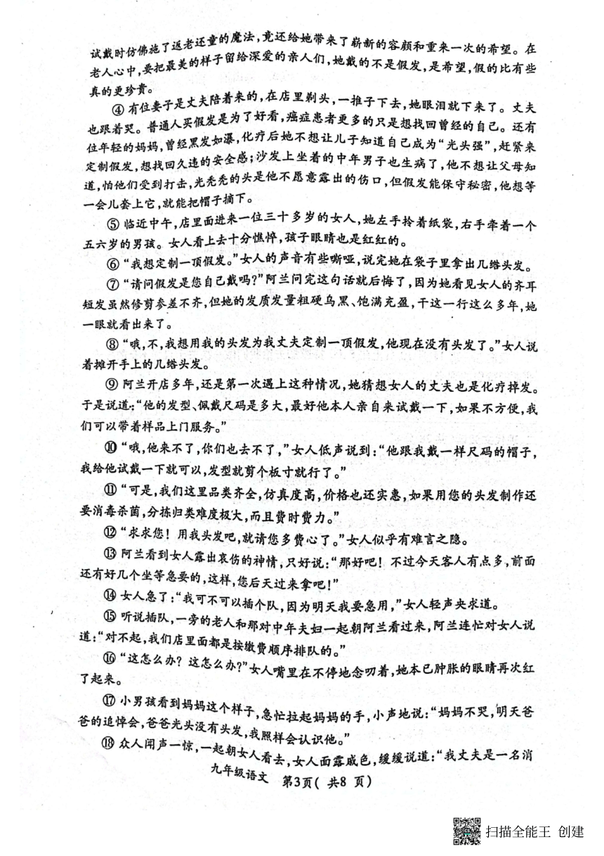河南省南阳市邓州市2023-2024学年九年级上学期11月期中语文试题（扫描版无答案）