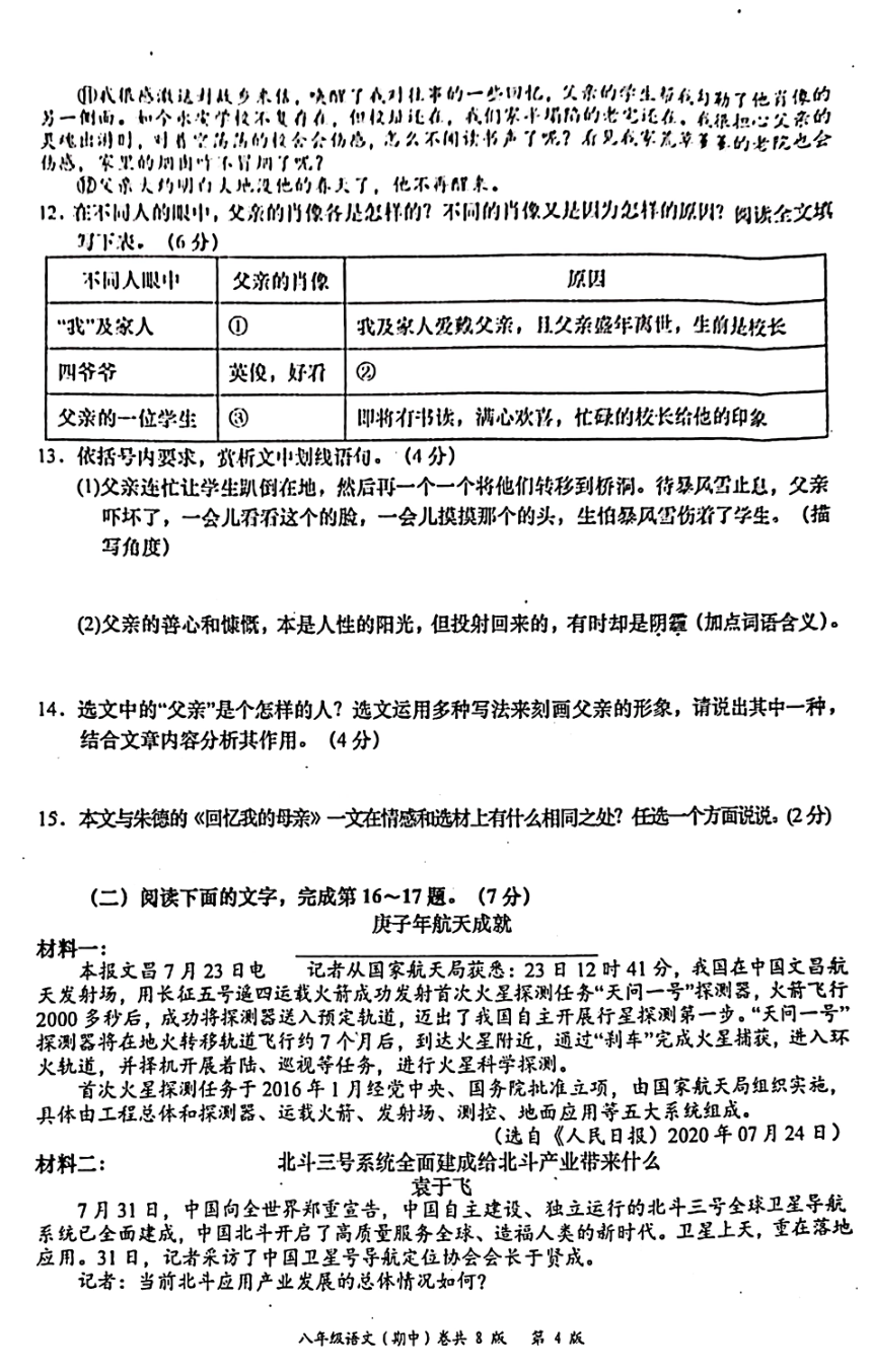 江西省赣州市于都县2023-2024学年八年级上学期期中考试语文试题(图片版无答案)