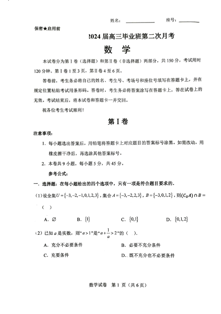 天津市滨海新区塘沽第一中学2024届高三上学期第二次（期中）数学试题（图片版无答案）