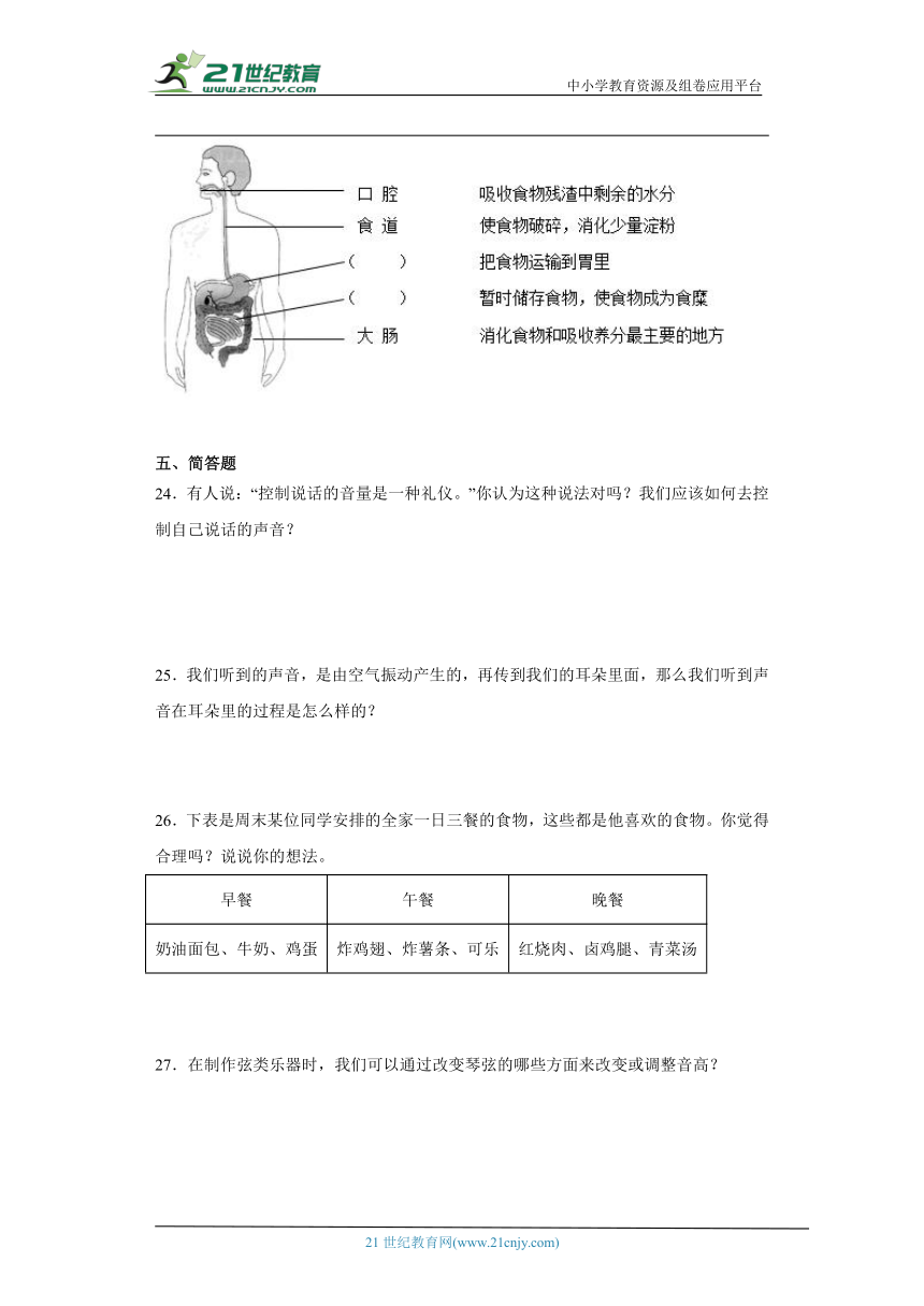 教科版四年级上册科学期末综合练习题（含答案）