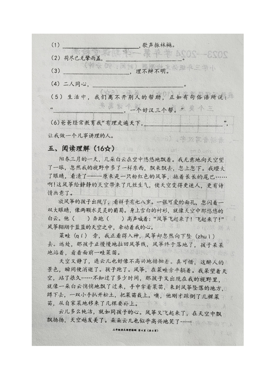 山东省烟台莱阳市2023-2024学年五年级上册期中考试语文试题（图片版，无答案）