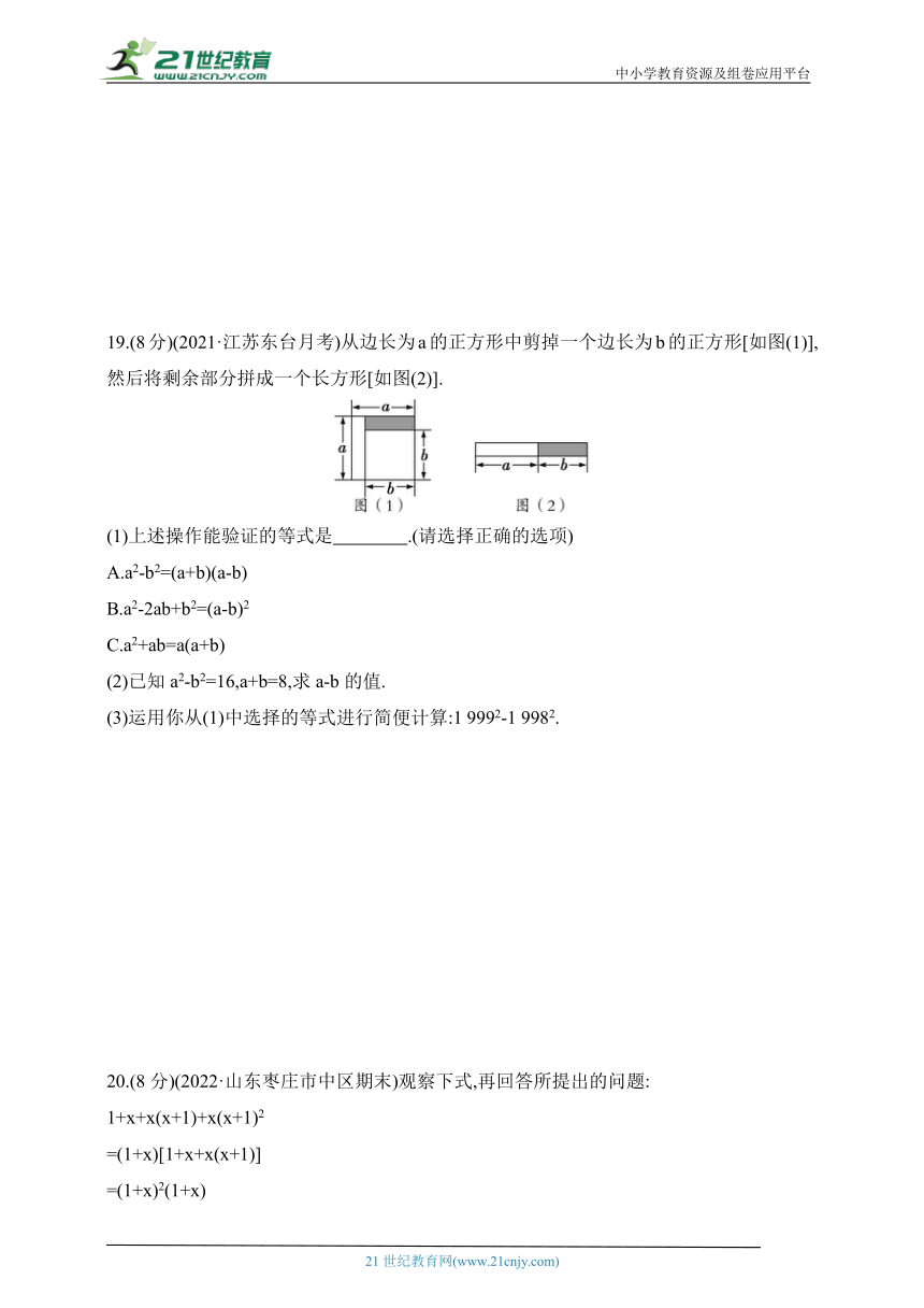 第四章 因式分解单元测试卷（含答案）