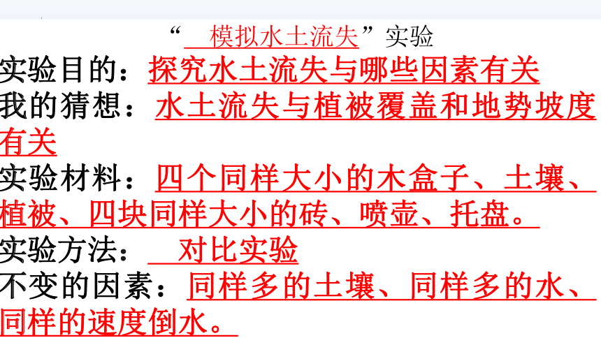 冀人版四年级科学下册3.保护土壤资源（课件）(共14张PPT+视频)