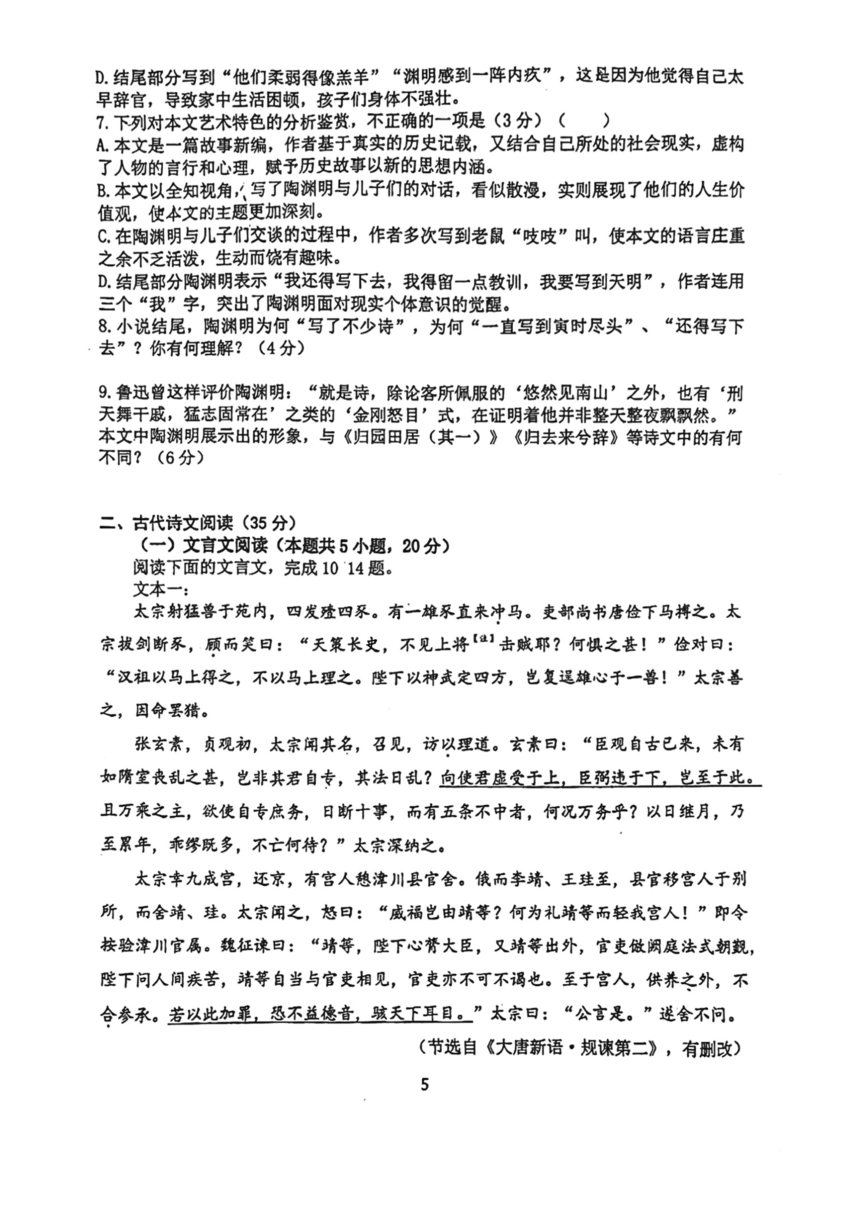 吉林省长春市东北名校2024届高三上学期二模试题 语文（ PDF版含答案）