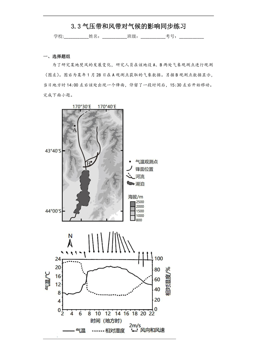 3.3气压带和风带对气候的影响（同步练习）- 高中地理人教版（2019）选择性必修1（含解析）
