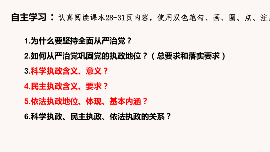 3.2 巩固党的执政地位 课件(共25张PPT)-2023-2024学年高中政治统编版必修三政治与法治