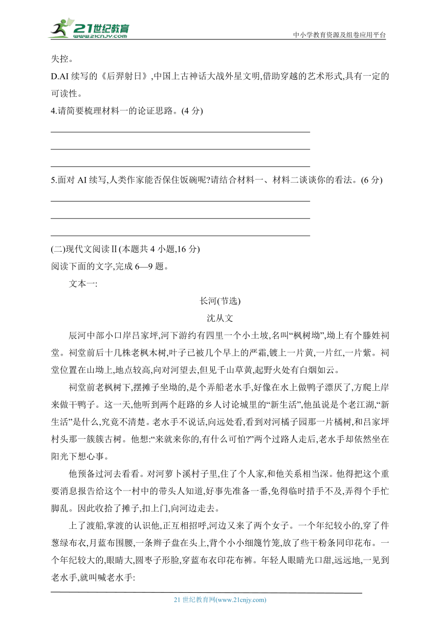 2024人教版高中语文选择性必修下册第四单元达标检测（含解析）