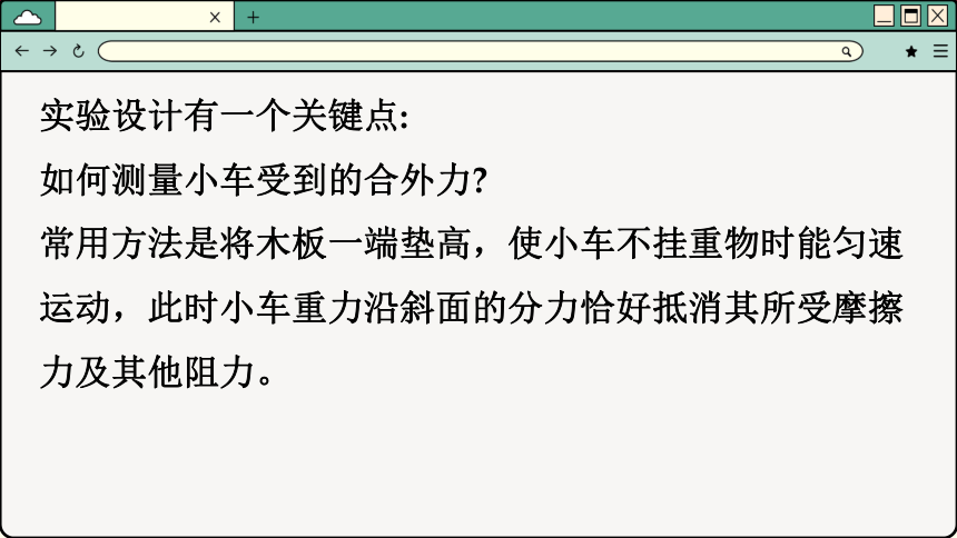 5.2 科学探究加速度与力、质量的关系 课件 (共31张PPT) 高一物理鲁科版必修第一册