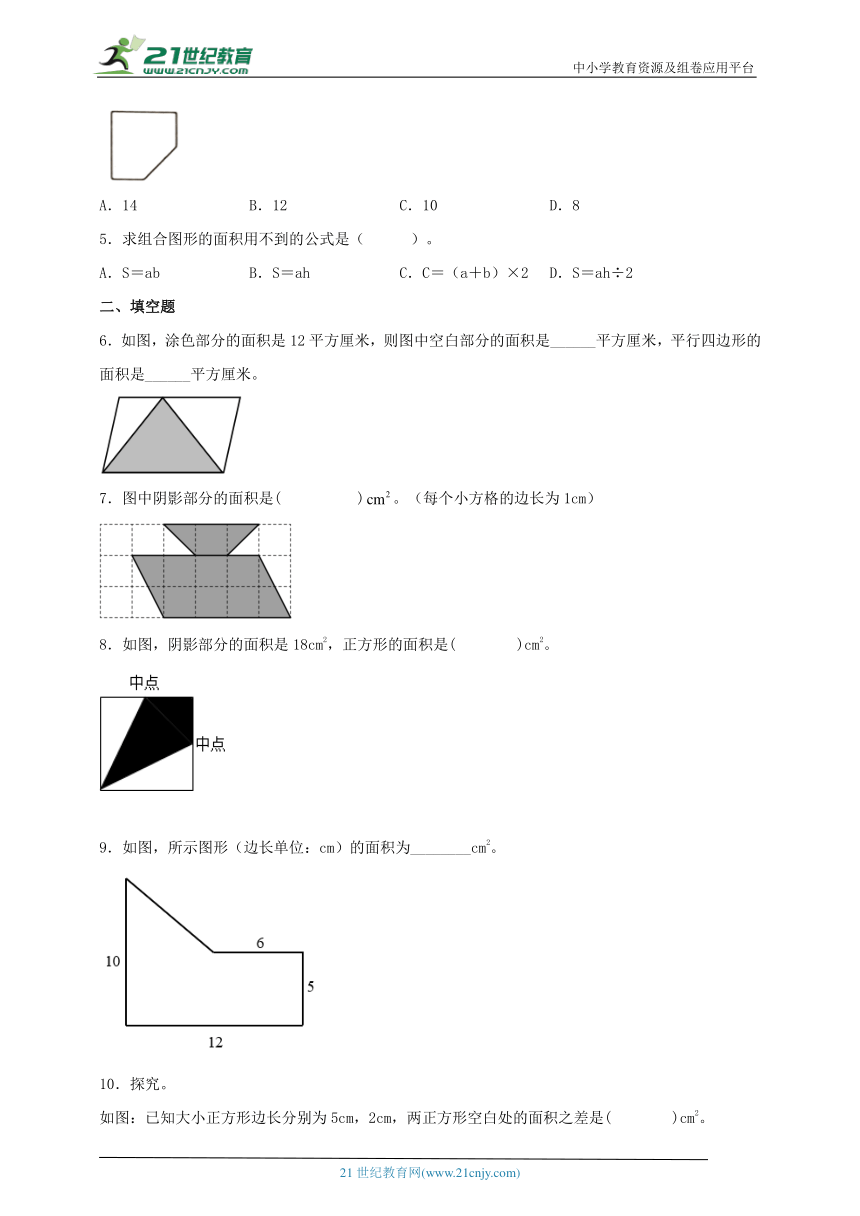 北师大版五年级数学上册6.1组合图形的面积（知识梳理+真题练习）学案