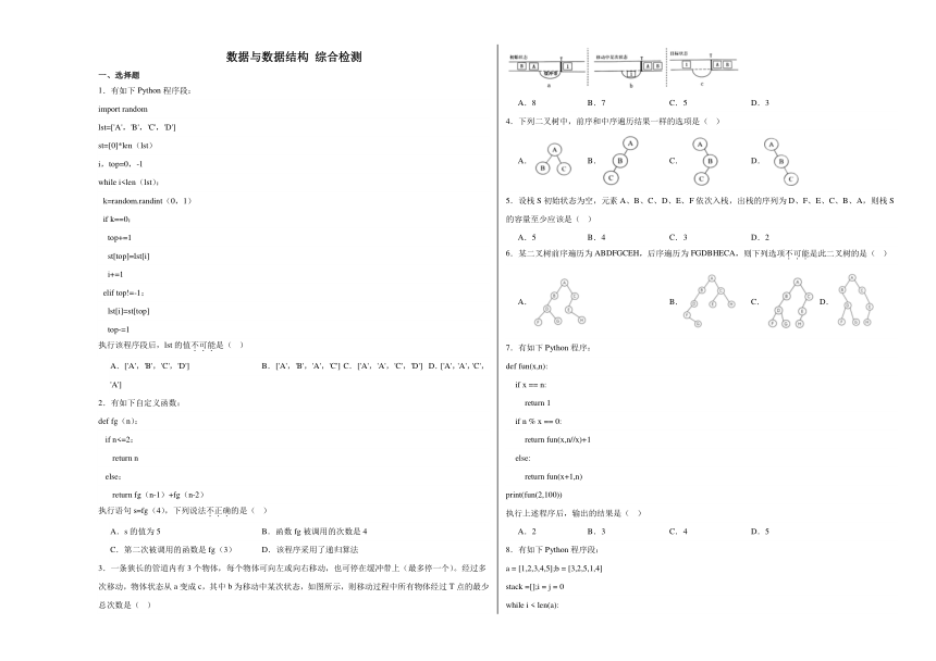 数据与数据结构 综合检测（含答案）2023-—2024学年教科版（2019）高中信息技术选择性必修1