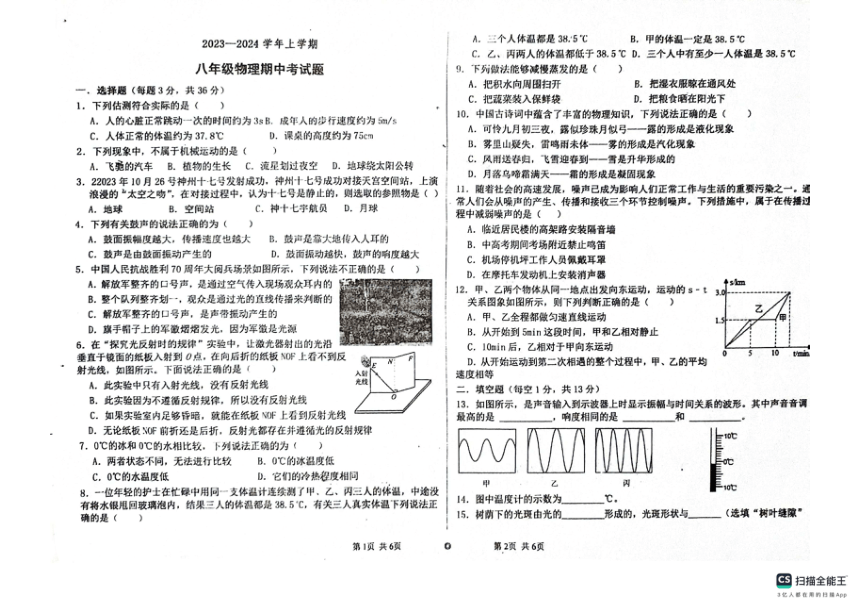 山东省德州市宁津县育新中学、刘营伍中学2023-2024学年八年级上学期11月期中物理试题（PDF版无答案）