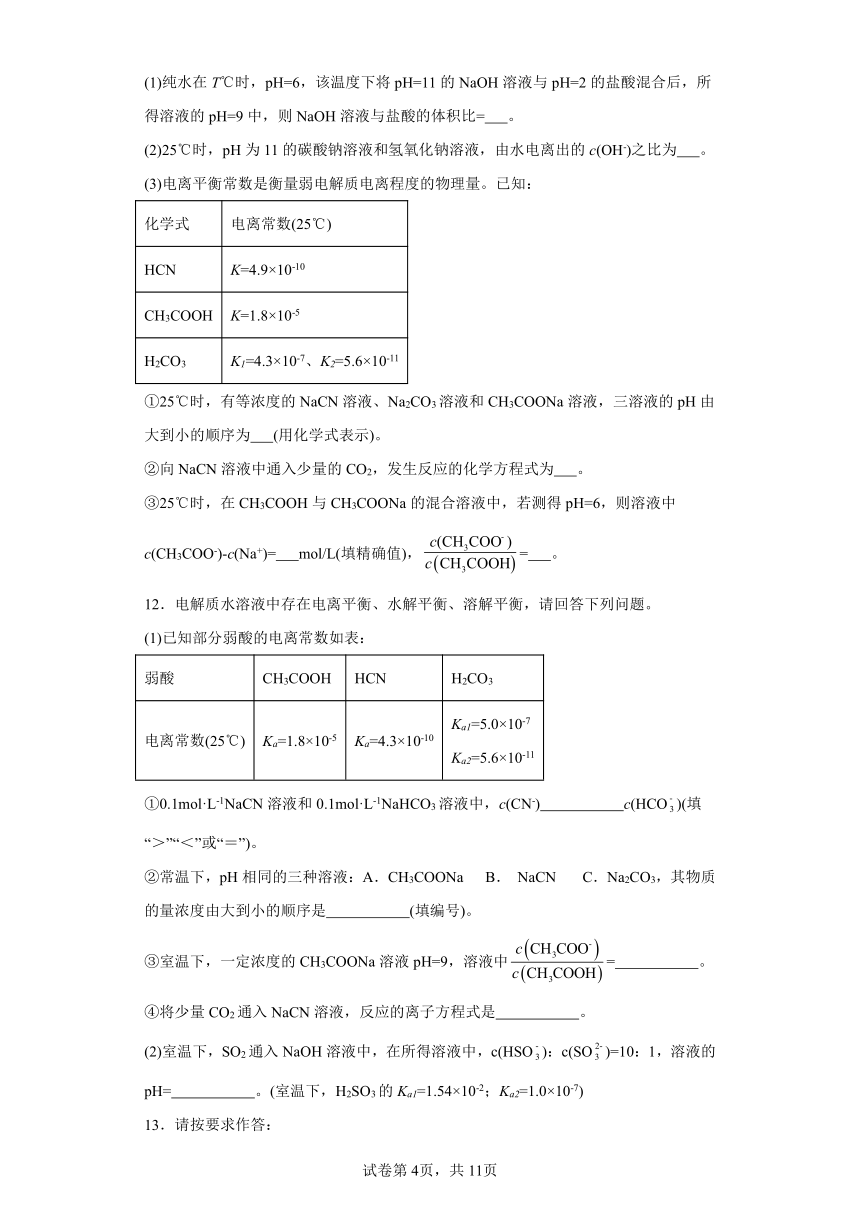 3.3.2影响盐类水解的因素分层练习（含解析）-2023-2024学年苏教版（2019）高中化学选择性必修1