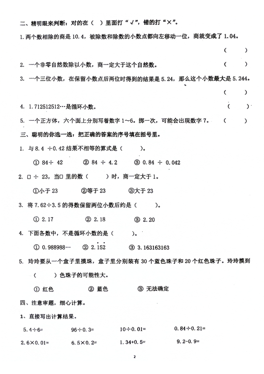 广东省广州市海珠区2020-2021学年五年级上学期第二次月考数学试卷（pdf无答案）