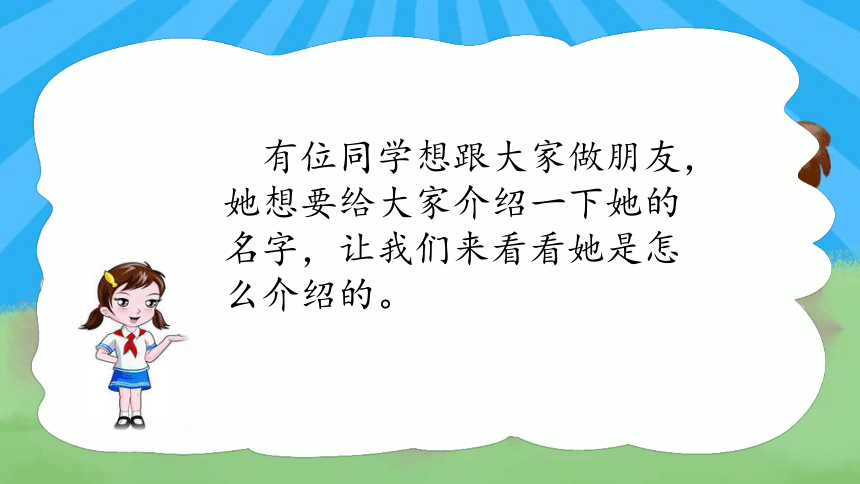 统编版语文三年级上册 口语交际：名字里的故事  课件(共16张PPT)