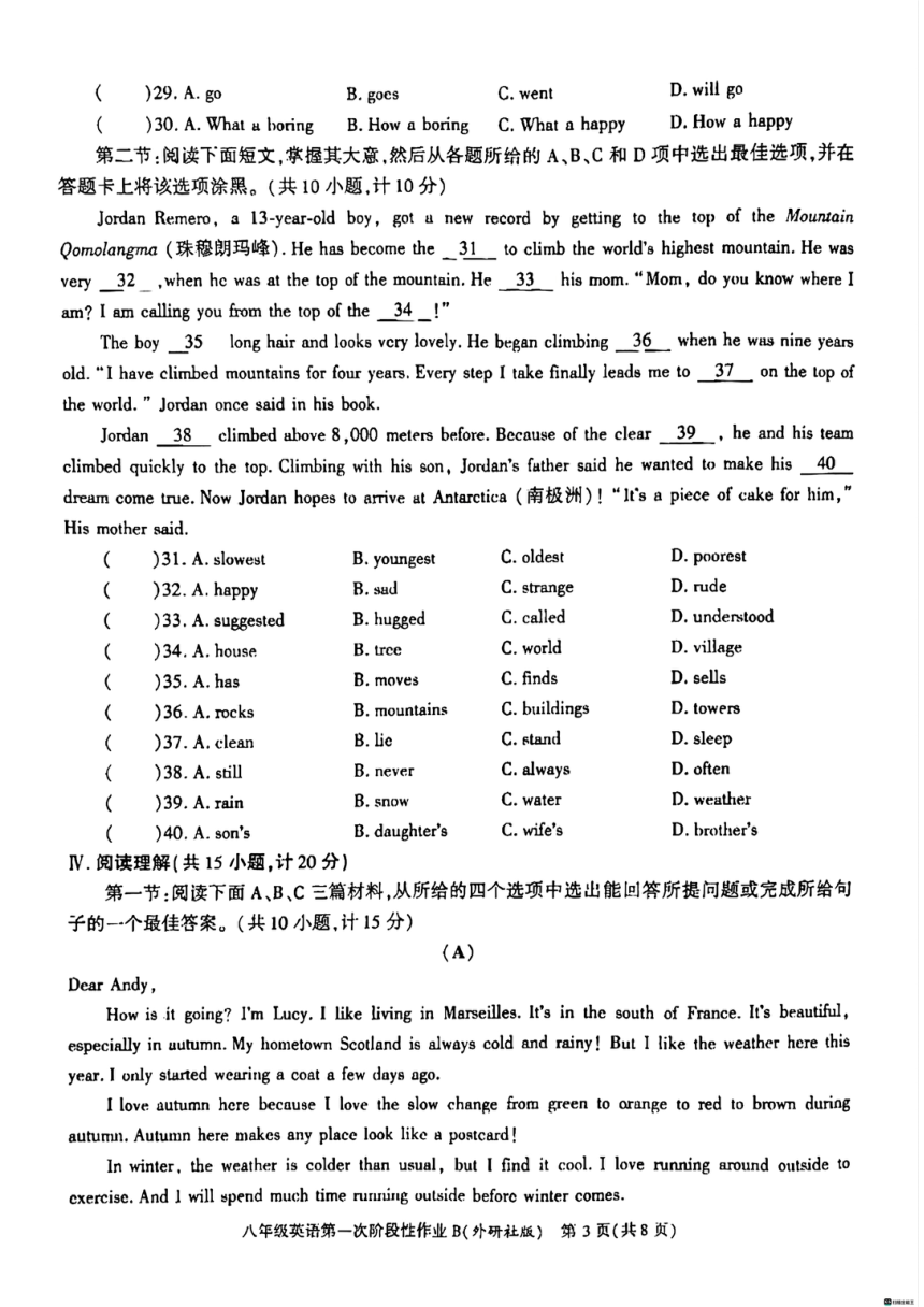 陕西省渭南市某县2023-2024学年八年级上学期第一次月考英语试题（pdf版，无答案，无音频及听力原文）