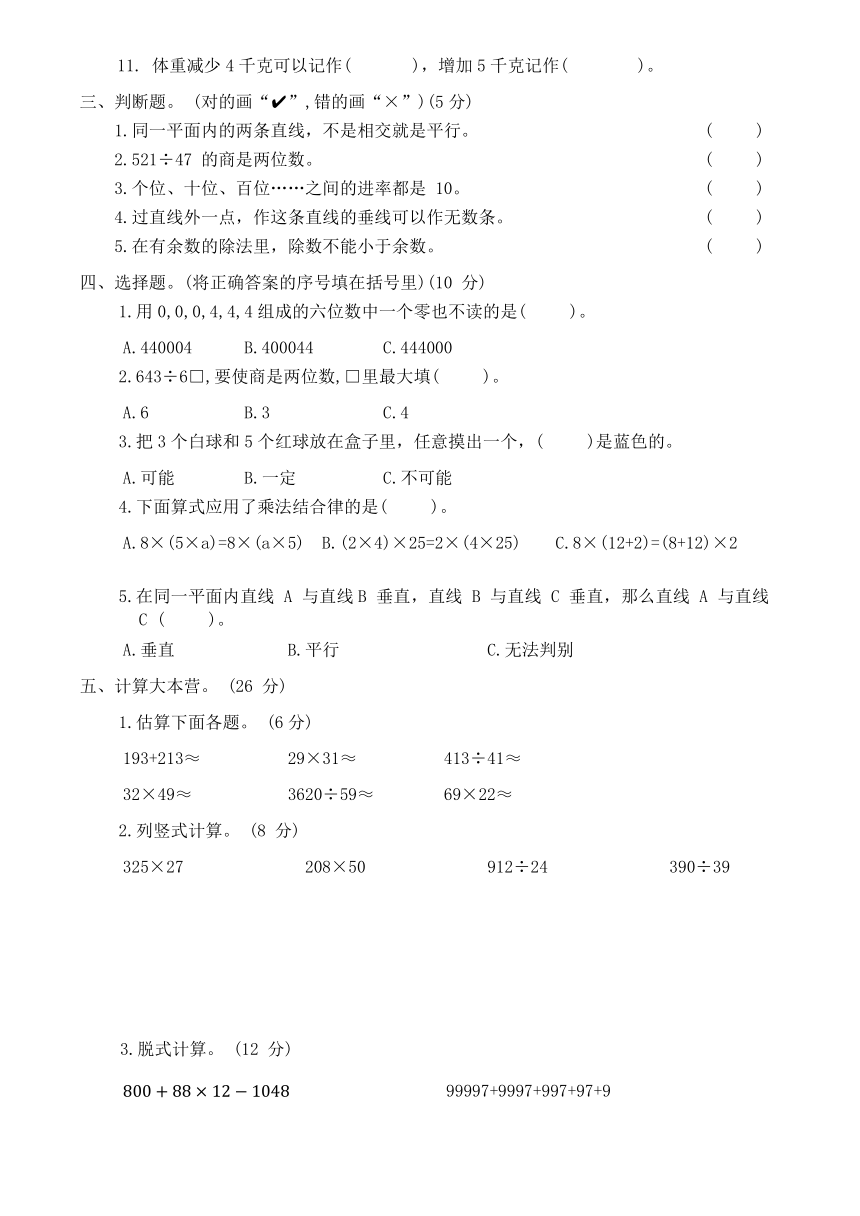 北师大版四年级数学上册期末模拟冲刺卷一（含答案）