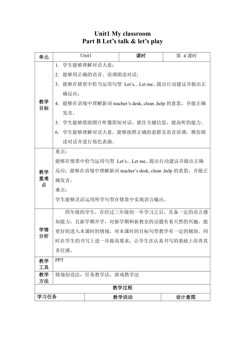 Unit1 My Classroom Part B Let's Talk Let's Play 表格式教学设计-21世纪教育网