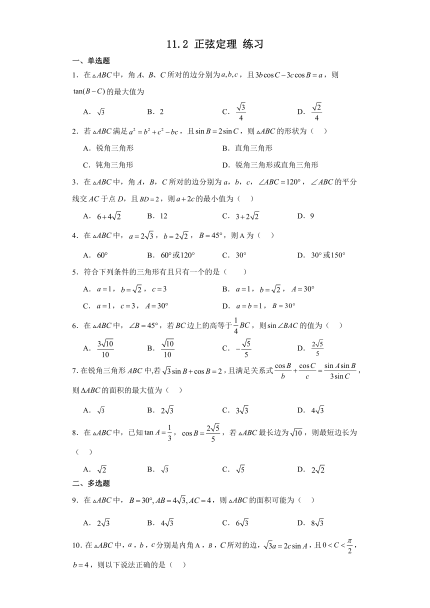 11.2 正弦定理 练习（含解析）