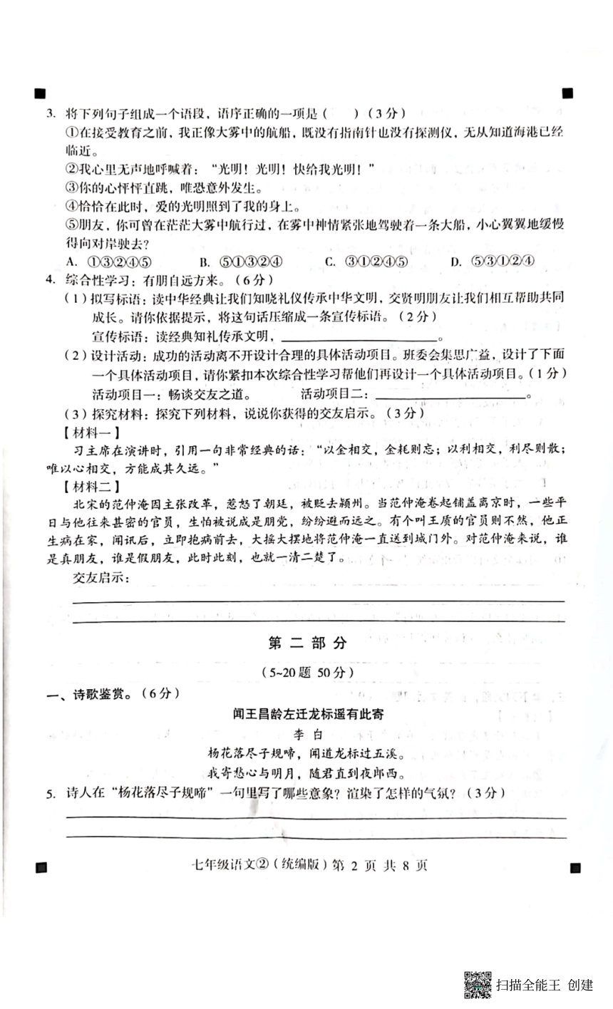 河北省石家庄市赵县2023-2024学年度第一学期完美测评2七年级语文试卷（PDF版，含答案）