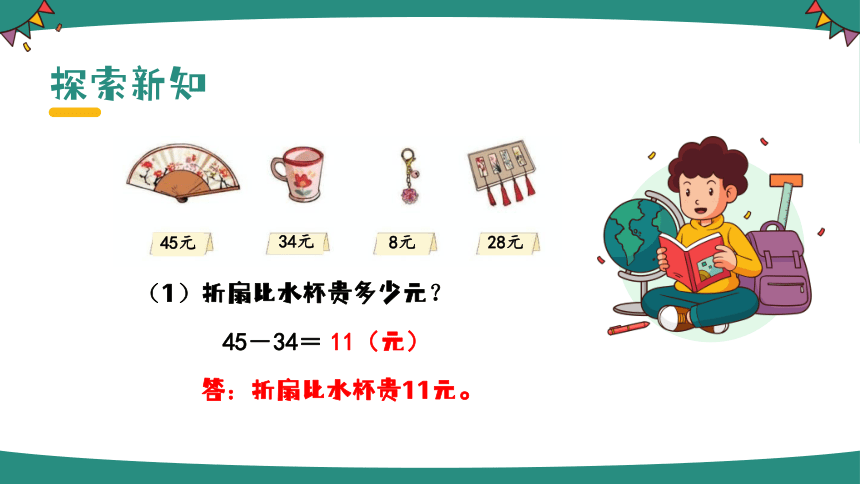 人教版三年级上册2.2口算两位数减两位数课件(共27张PPT)