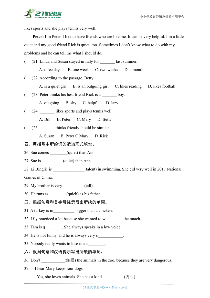 Unit 3 I'm more outgoing than my sister. 单元测试题(含答案)