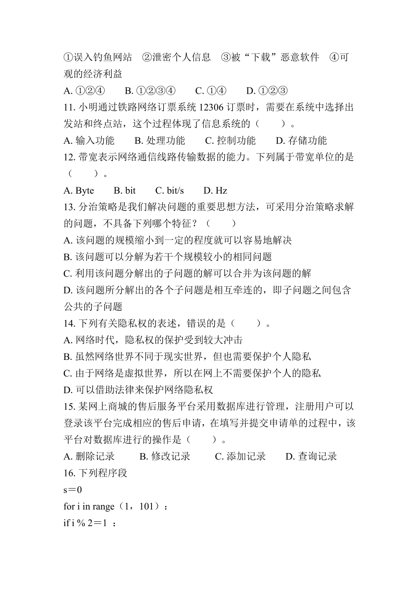 江苏省普通高中学业水平合格性考试模拟卷（二）信息技术（含答案）