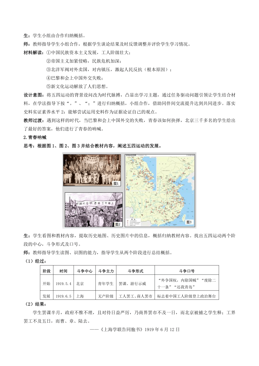 【核心素养】第20课 五四运动与中国共产党的诞生 教学设计--2023-2024学年高一上学期统编版（2019）必修中外历史纲要上