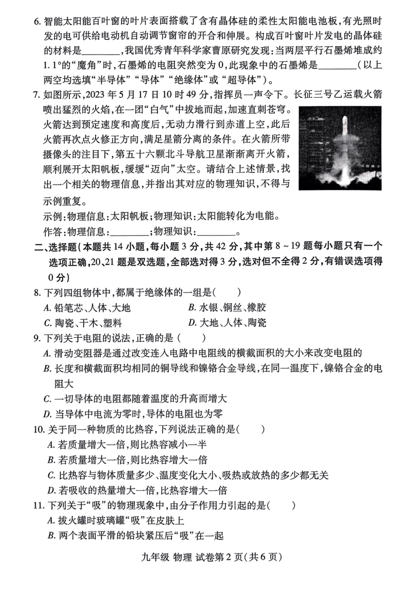 河南省洛阳市2023-2024学年上学期期中九年级物理试卷（PDF版含答案）